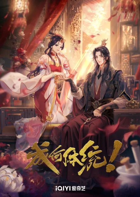 Cheng He Titong poster