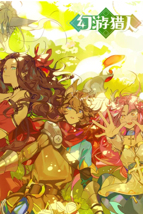 Huan You Lieren poster