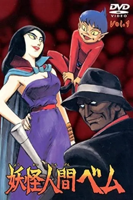 Youkai Ningen Bem poster