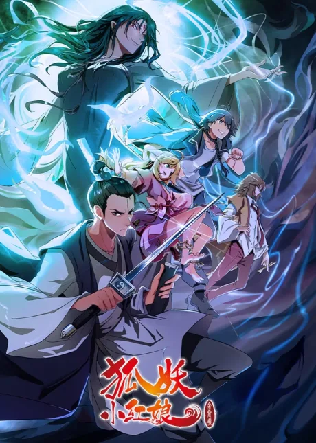 Huyao Xiao Hongniang: Jin Chenxi poster