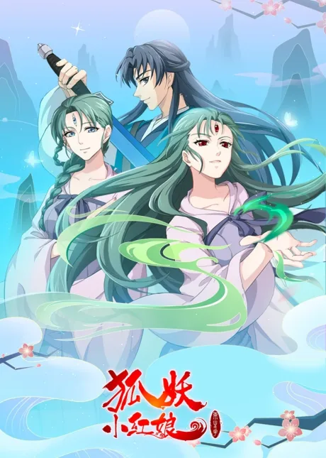 Huyao Xiao Hongniang: Liang Sheng Hua poster