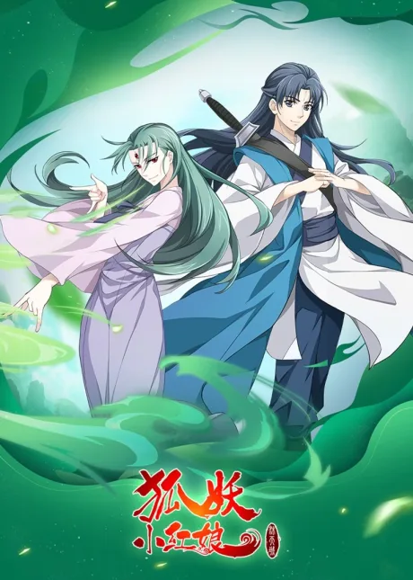 Huyao Xiao Hongniang: Mu Tiancheng poster