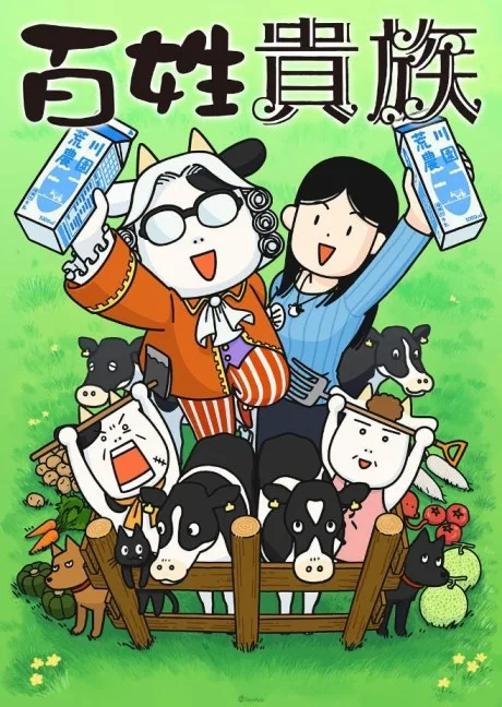 Hyakushou Kizoku OVA poster