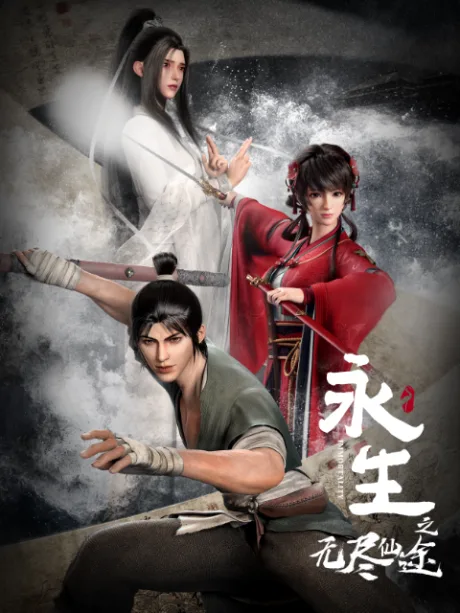 Yong Sheng poster