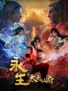 Immortality 5th Season (2025)