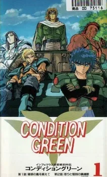 Inferious Wakusei Senshi Gaiden: CONDITION GREEN poster