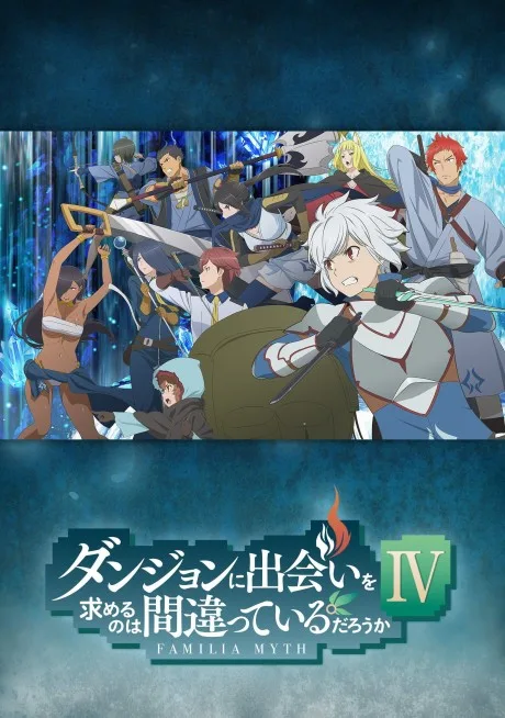 Dungeon ni Deai wo Motomeru no wa Machigatteiru Darou ka IV: Shin Shou Meikyuu-hen poster