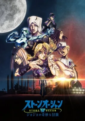 ジョジョの奇妙な冒険 ストーンオーシャン poster