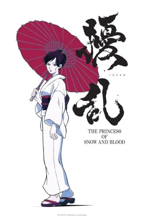 Jouran: THE PRINCESS OF SNOW AND BLOOD poster