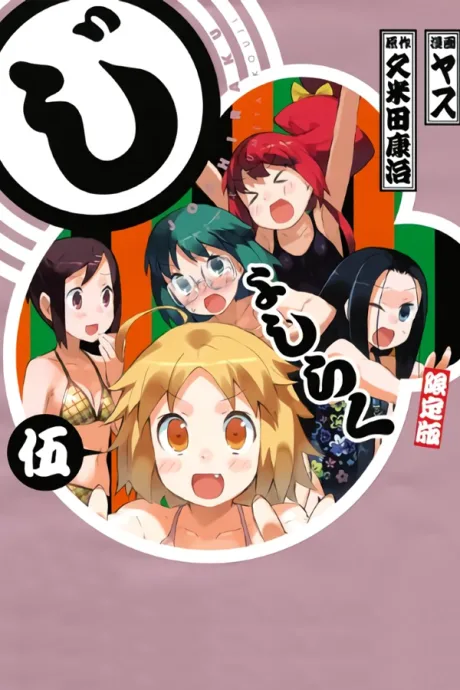 Joshiraku OVA poster