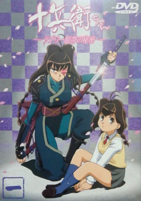 Juubei-chan: Lovely Gantai no Himitsu poster