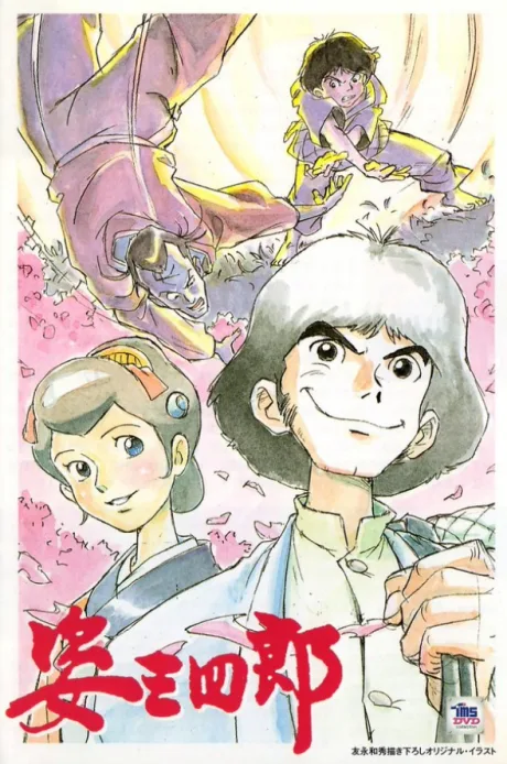 Sugata Sanshiro poster