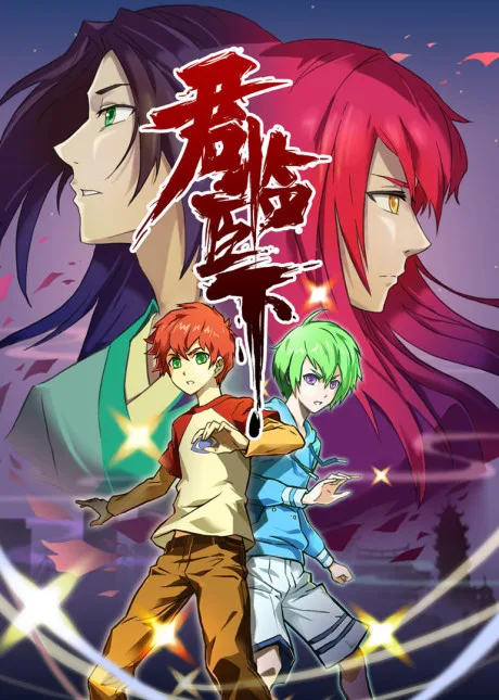 Jun Lin Chengxia poster