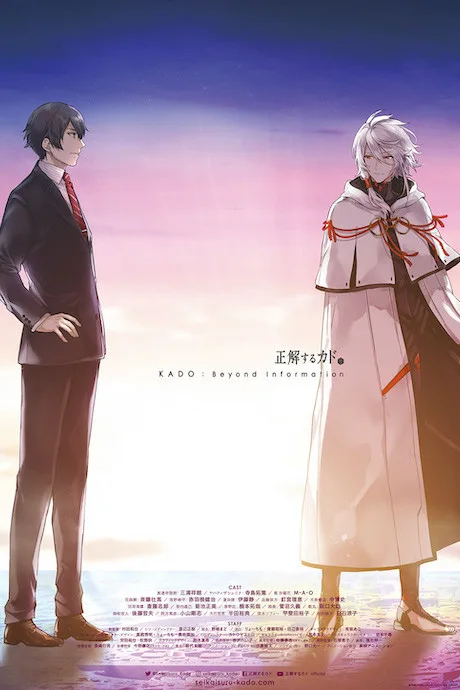 Seikaisuru Kado: Beyond Information poster