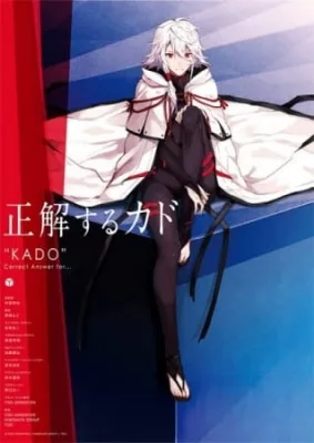 正解するカド 総集編 エクワリ poster