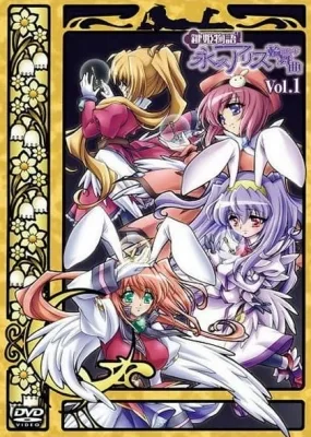 鍵姫物語 永久アリス輪舞曲 Extra Song poster