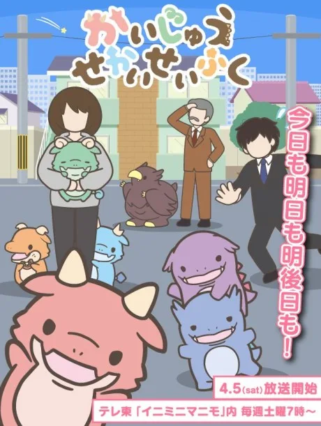 Kaijuu Sekai Seifuku poster