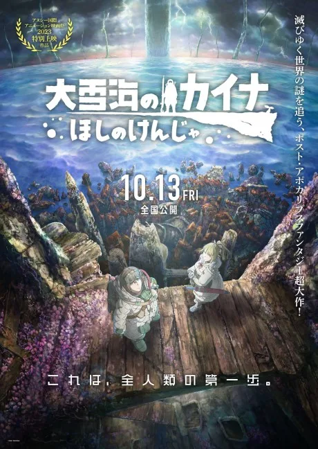 Ooyukiumi no Kaina: Hoshi no Kenja poster