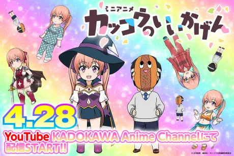 Kakkou no Iikagen! poster