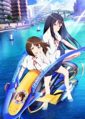 神田川JET GIRLS  第4.5話「そうしゅうへん」 poster