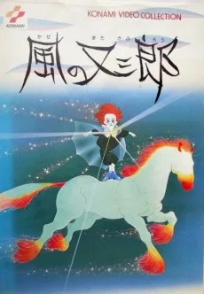 Kaze no Matasaburou poster