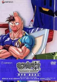 Kinnikuman II Sei: ULTIMATE MUSCLE poster