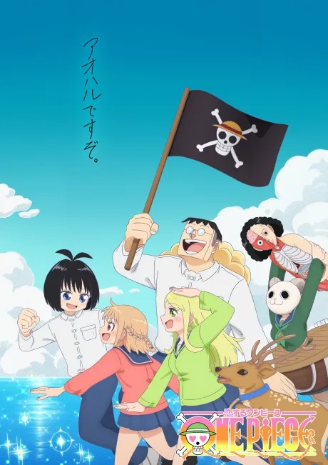 Koisuru ONE PIECE poster
