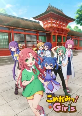 こめかみっ！ Girls poster