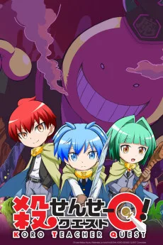 Koro-sensei Q! (ONA) poster