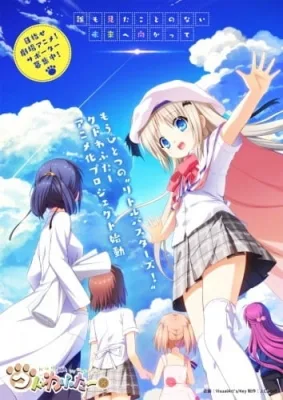 クドわふたー poster