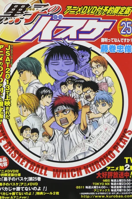 Kuroko no Basket: Baka ja Katenai no yo! poster