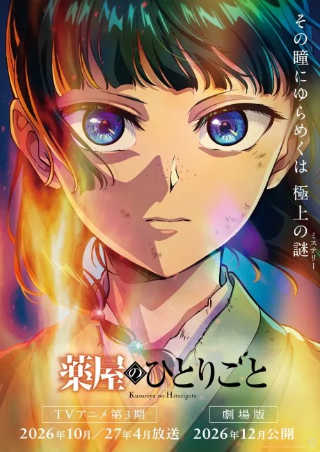 Kusuriya no Hitorigoto 3rd Season (2026)