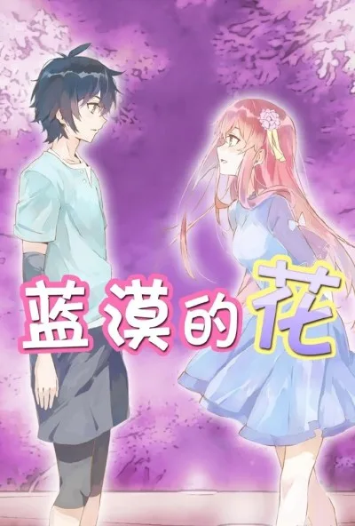 Lan Mo De Hua poster