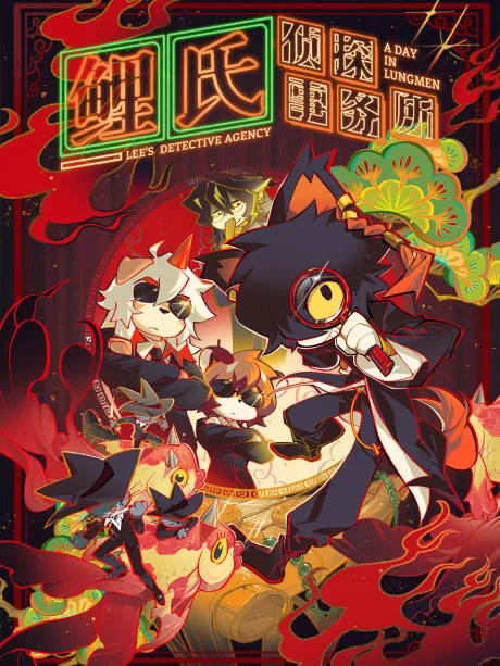Lee Shi Zhentan Shiwusuo poster