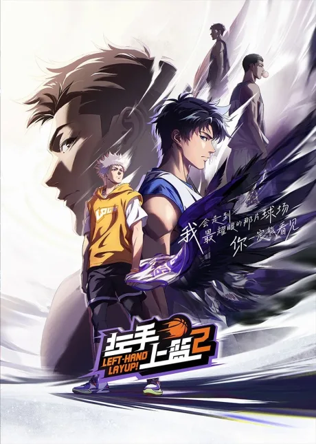 Zuoshou Shanglan 2 poster