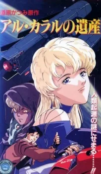Aru Kararu no Isan poster