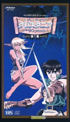 Legend of Crystania poster