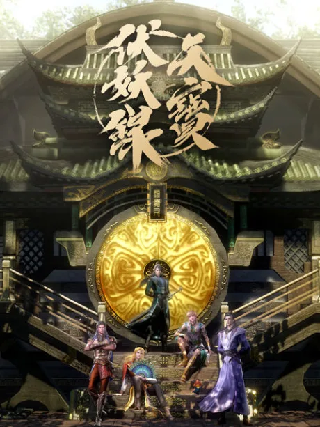 Tianbao Fuyao Lu poster
