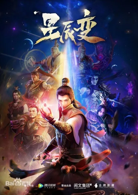Xingchen Bian poster