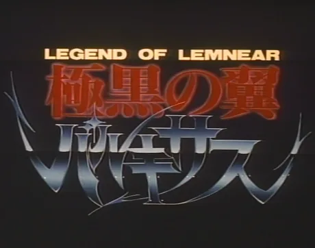 Legend of Lemnear: Kyokuguro no Tsubasa Valkisas Pilot Film poster
