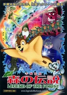 Mori no Densetsu poster