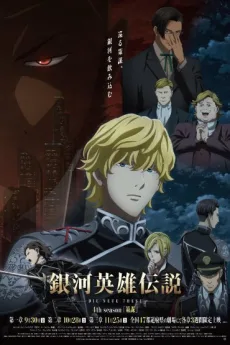 Ginga Eiyuu Densetsu: Die Neue These - Sakubou poster