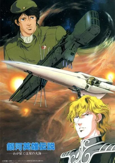 Ginga Eiyuu Densetsu: Waga Yuku wa Hoshi no Taikai poster
