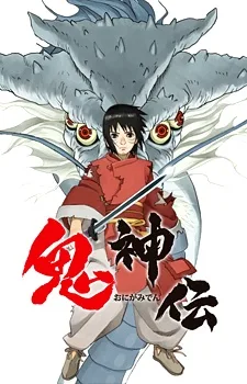 Onigamiden poster