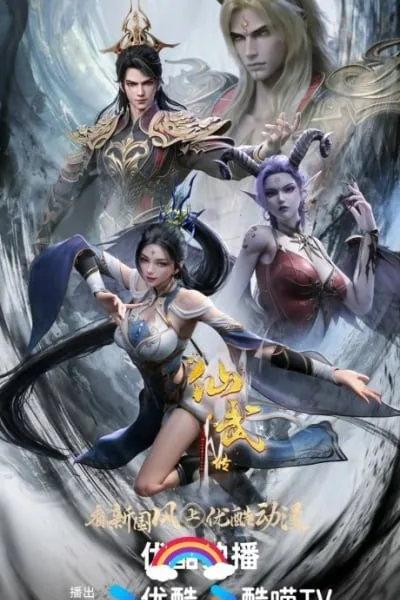 Xianwu Zhuan 4 poster