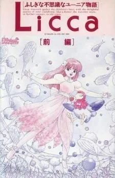 Licca-chan Fushigi na Fushigi na Yunia Monogatari poster
