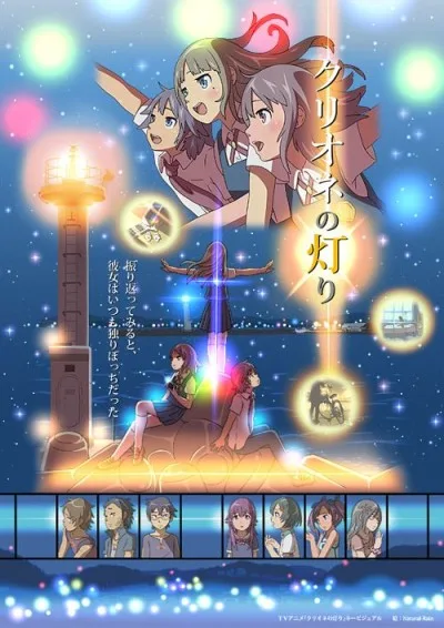 Clione no Akari poster