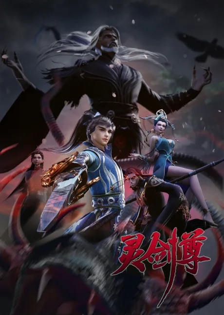 Ling Jian Zun 4 poster
