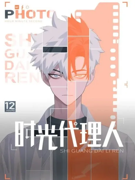Shiguang Dailiren Special poster