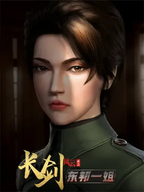 Chang Jian Fengyun 2 poster
